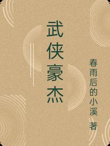 叶峰武侠小说